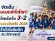 คอมเมนต์ต่างชาติวอลเลย์บอลไทย