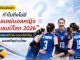 ไขข้อสงสัยทำไมไม่มีวอลเลย์บอลหญิงชิงแชมป์โลก 2026 และเจาะลึกตารางแข่งวอลเลย์บอลหญิงทีมชาติไทย สู่โอลิมปิก LA28