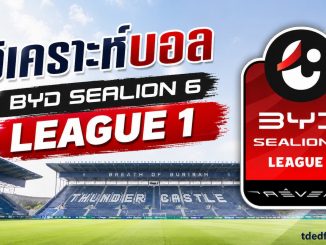 วิเคราะห์บอล ไทยลีก 1