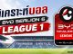 วิเคราะห์บอล ไทยลีก 1