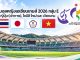 ฟุตบอลหญิงเอเชียนเกมส์ 2026