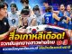 คอมเมนต์วอลเลย์บอลเกาหลีใต้