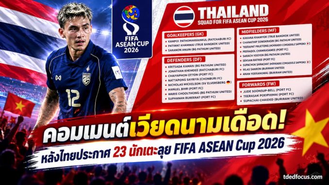 คอมเมนต์เวียดนาม
