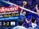 คอมเมนต์แฟนวอลเลย์บอล