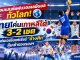 คอมเมนต์แฟนวอลเลย์บอล หลังไทยชนะเกาหลีใต้